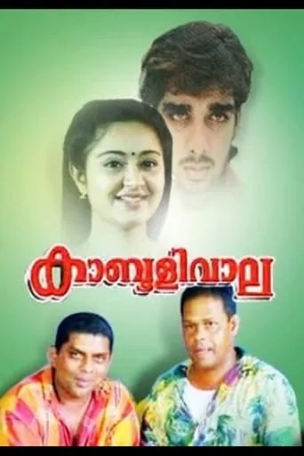 Kabuliwala movie poster - Rated 7.8/10