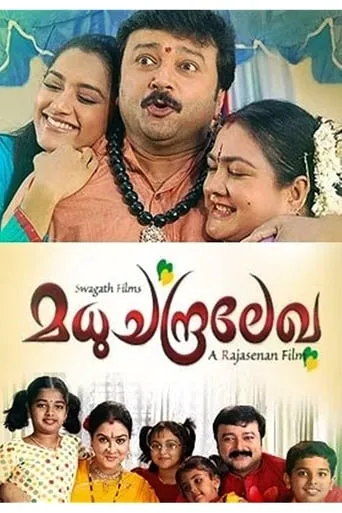 Madhuchandralekha movie poster - Rated 4.2/10