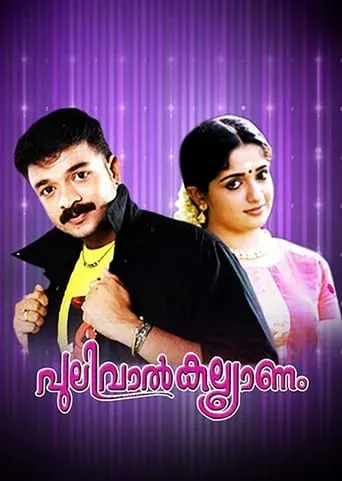 Pulival Kalyanam movie poster - Rated 6.7/10