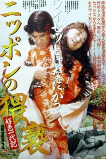 The Japanese Obscenity movie poster - Rated 2/10