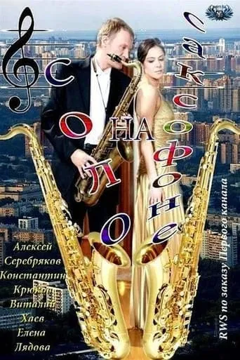 Saxophone Solo movie poster - Rated 4/10
