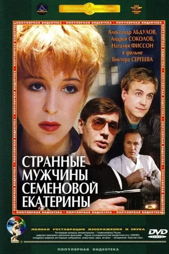 Strange Grooms of Semenova Ekaterina movie poster - Rated 4.5/10