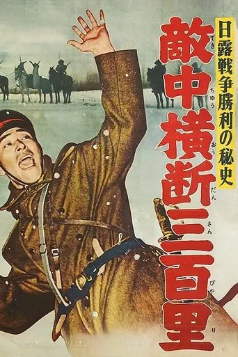 Advance Patrol movie poster - Rated 5.5/10