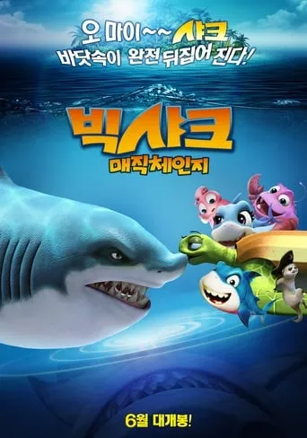 Happy Little Submarine: Magic Box of Time movie poster - Entertainment content