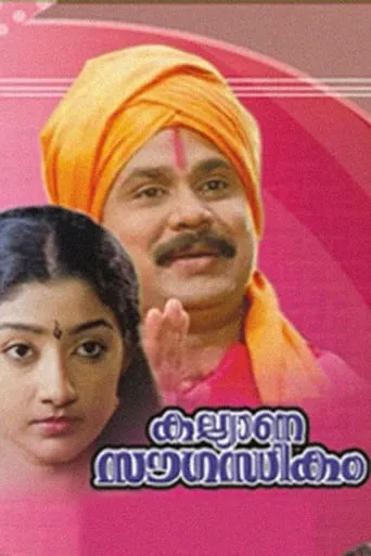 Kalyana Sowgandhikam movie poster - Rated 4.5/10