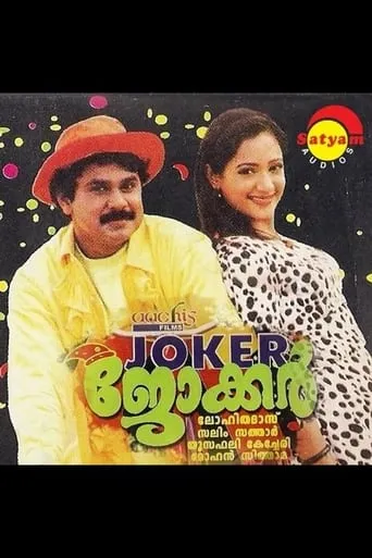 Joker movie poster - Rated 5.3/10