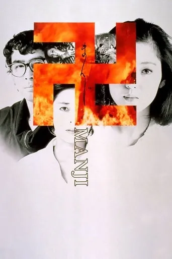 Manji movie poster - Rated 5/10