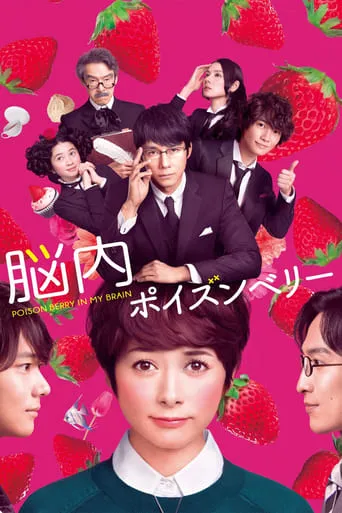 Poison Berry in my Brain movie poster - Rated 7/10