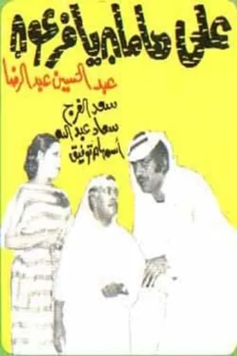 Not To Hamman, Pharaoh movie poster - Rated 9.5/10