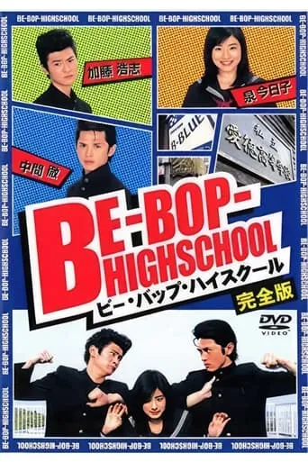 Be-Bop High School movie poster - Rated 5.5/10