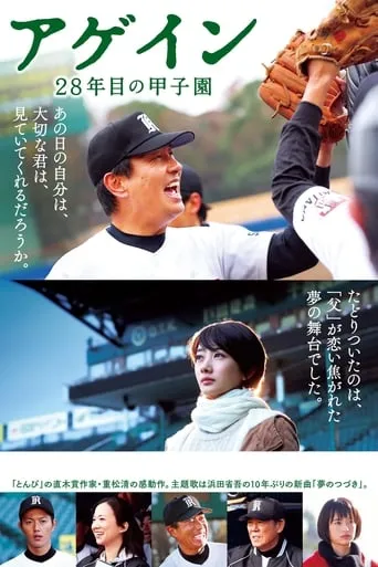 Again movie poster - Rated 4.8/10