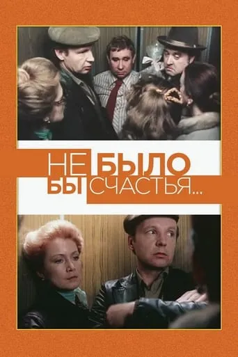 No Great Loss... movie poster - Rated 5.5/10