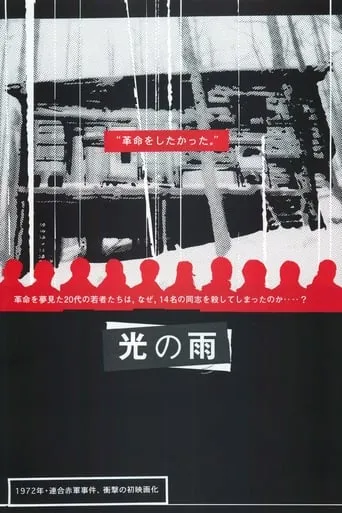 Rain of Light movie poster - Rated 5.2/10