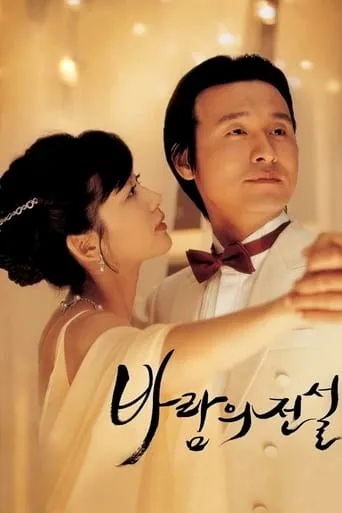 Dance with the Wind movie poster - Rated 5.5/10