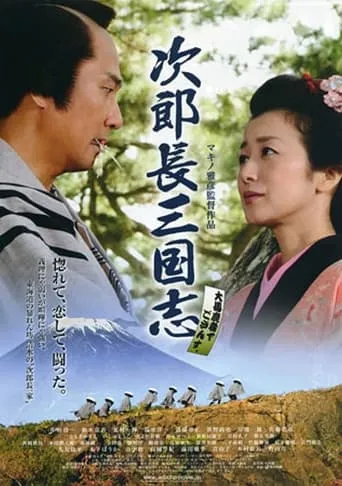 Samurai Gangsters movie poster - Entertainment content