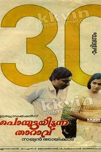 Ponmuttayidunna Tharavu movie poster - Rated 7.8/10