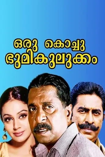 Oru Kochu Bhoomikulukkam movie poster - Rated 5.7/10