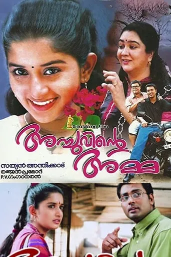 Achuvinte Amma movie poster - Rated 6.9/10