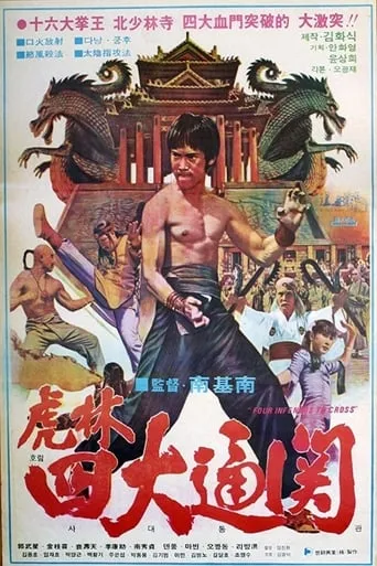 Four Infernos to Cross movie poster - Rated 2/10