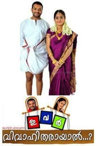 Ivar Vivahitharayal...? movie poster - Rated 5/10