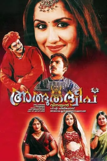 Athbhutha Dweepu movie poster - Rated 5.4/10