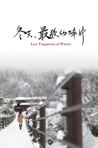 Last Fragments of Winter movie poster - Rated 5.6/10