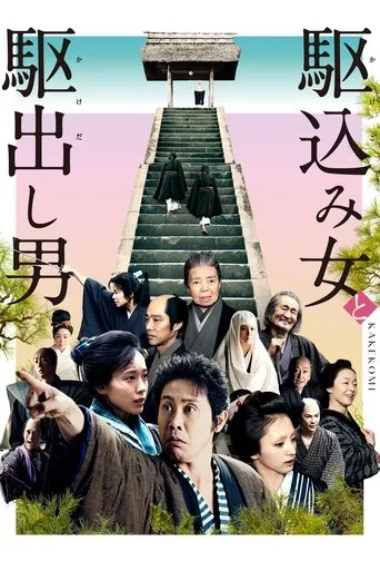 Kakekomi movie poster - Rated 6.2/10
