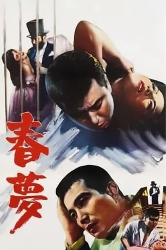 An Empty Dream movie poster - Rated 9/10