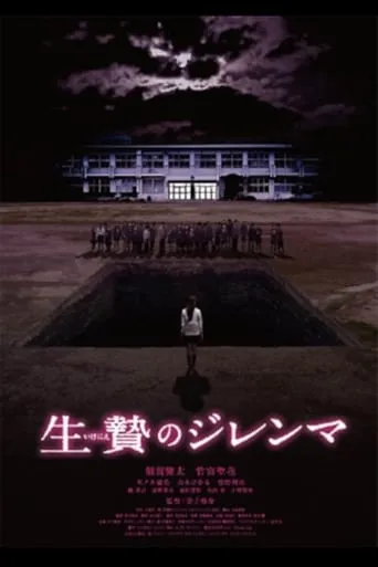 Sacrifice Dilemma movie poster - Entertainment content