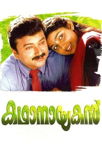 Kadhanayakan movie poster - Rated 5.2/10