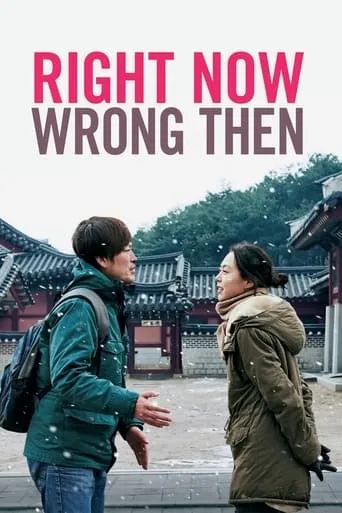 Right Now, Wrong Then movie poster - Rated 6.934/10