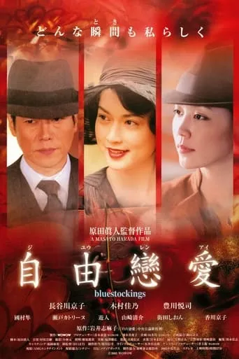 Bluestockings movie poster - Rated 6/10