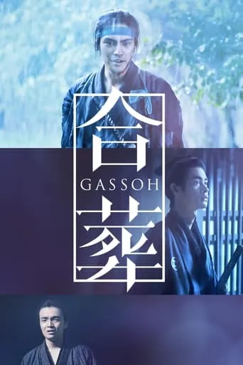 Gassoh movie poster - Rated 7.6/10