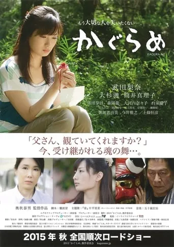 Kagura Me movie poster - Entertainment content