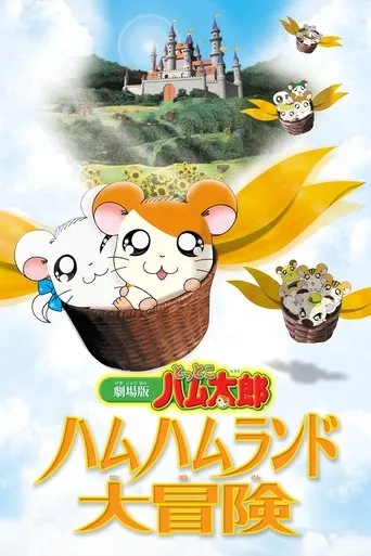 Hamtaro: Adventures in Ham-Ham Land movie poster - Rated 5.5/10