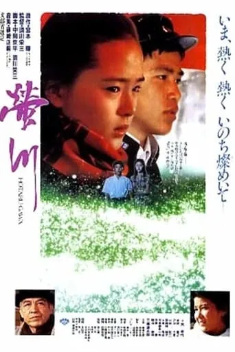 River of Fireflies movie poster - Entertainment content