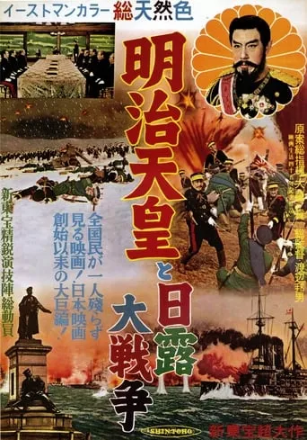 Emperor Meiji and the Great Russo-Japanese War movie poster - Entertainment content