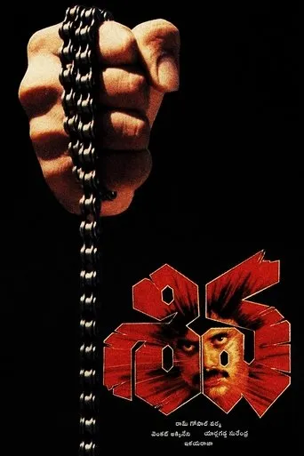 Siva movie poster - Rated 6.4/10