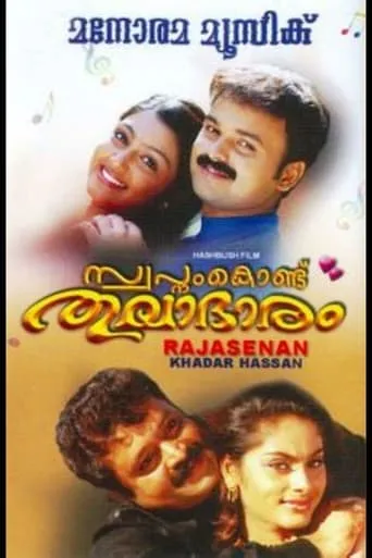Swapnam Kondu Thulabharam movie poster - Rated 6.7/10