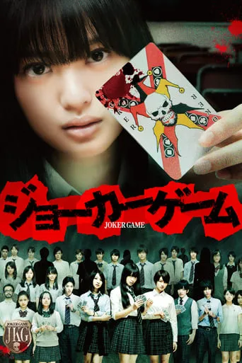Joker Game movie poster - Rated 5/10