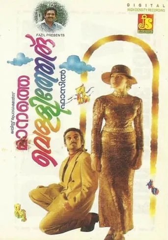 Manathe Vellitheru movie poster - Rated 6/10