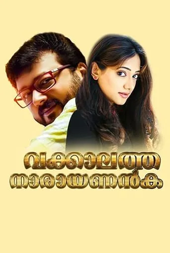 Vakkalathu Narayanankutty movie poster - Rated 5.5/10