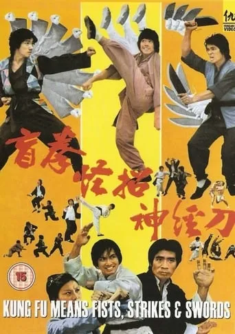 Kung Fu Means Fists, Strikes and Sword movie poster - Entertainment content