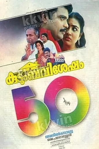 Kudumba Visesham movie poster - Rated 10/10