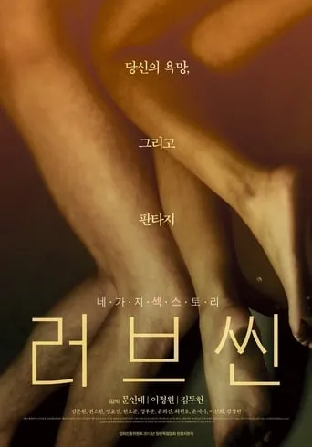Love Scene movie poster - Rated 5.5/10