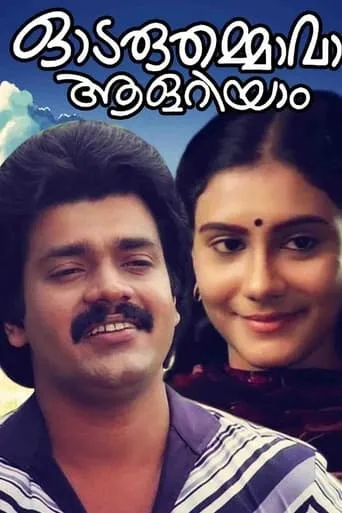 Odaruthammava Aalariyam movie poster - Rated 5.6/10