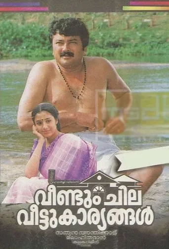 Veendum Chila Veettukaryangal movie poster - Rated 7/10