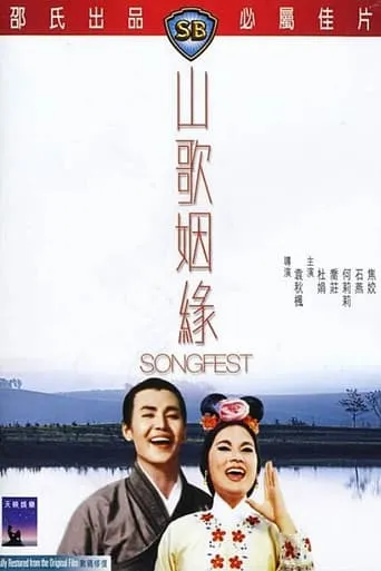 Songfest movie poster - Entertainment content