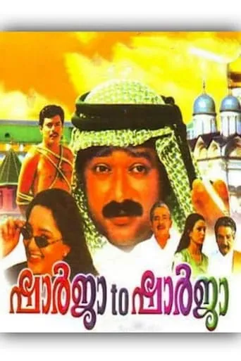 Sharjah to Sharjah movie poster - Rated 4.5/10