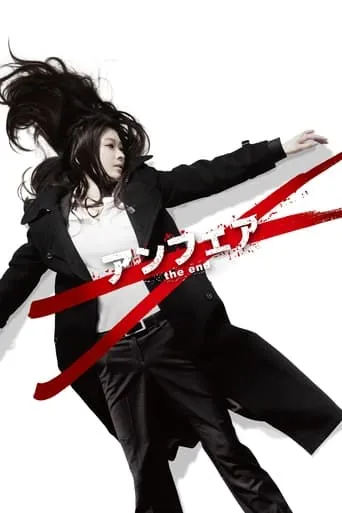 UNFAIR: the end movie poster - Rated 5.6/10